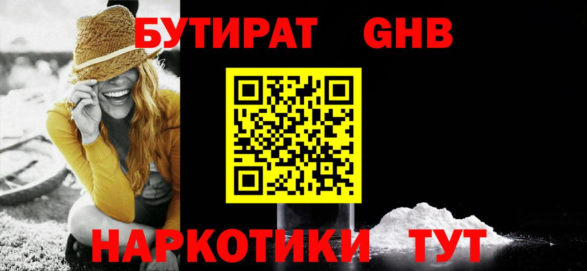 БУТИРАТ BDO  Вход с VPN  Вятские Поляны 