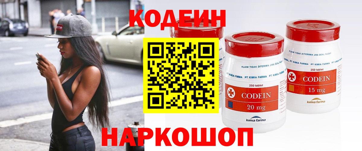 Вятские Поляны  Кодеин Purple Drank  Кодеиновый сироп Lean Purple Drank  Вход с VPN 