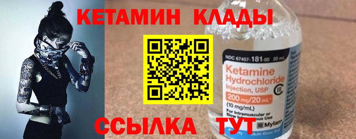 КЕТАМИН VHQ  Вход с VPN  Кетамин VHQ  Вятские Поляны 