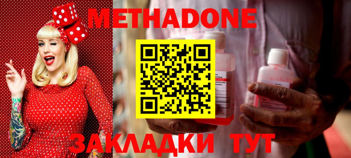 МЕТАДОН methadone  Метадон кристалл  Вход с VPN  Вятские Поляны 